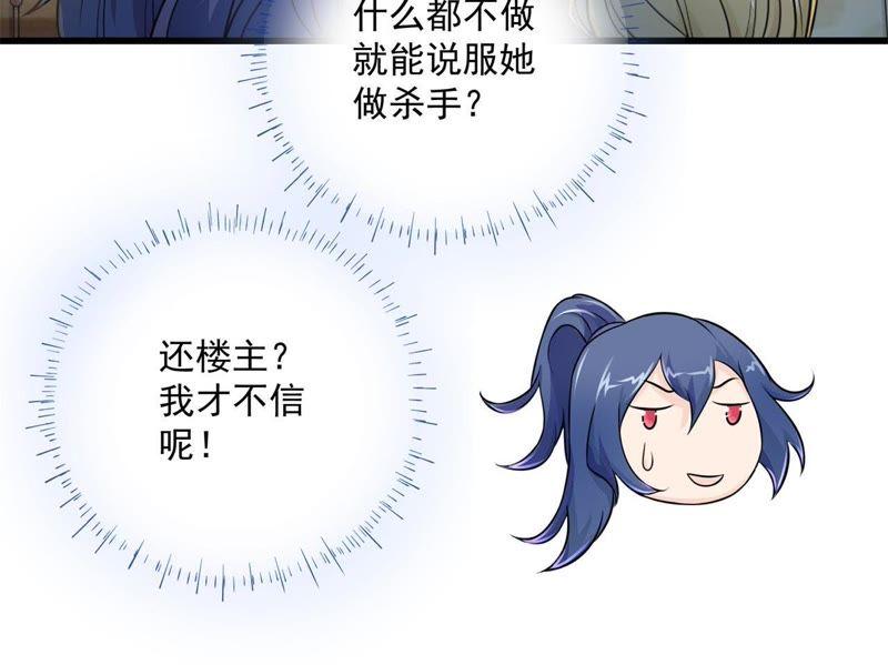 杀心初现-我的男宠要翻墙-蜜夏动漫（第27张）