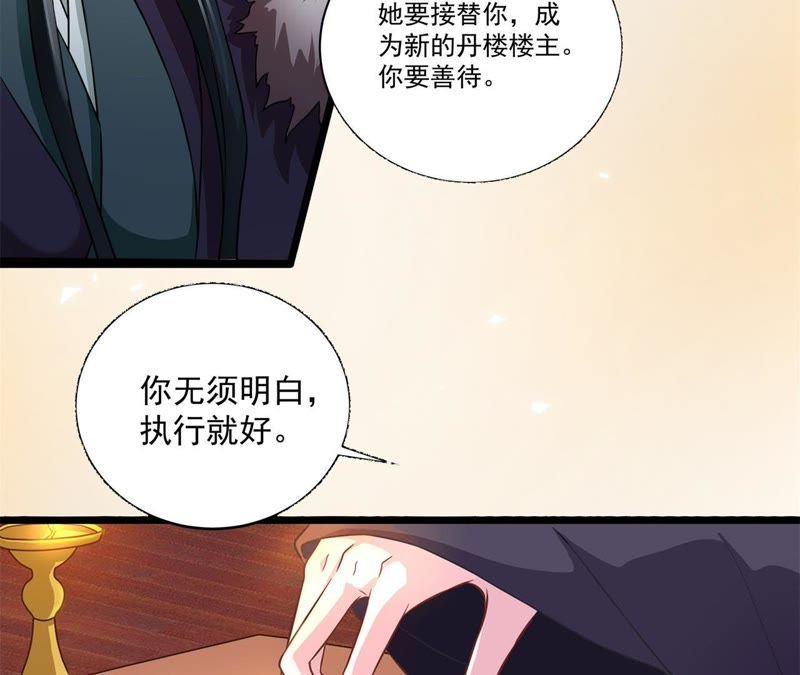 杀心初现-我的男宠要翻墙-蜜夏动漫（第6张）