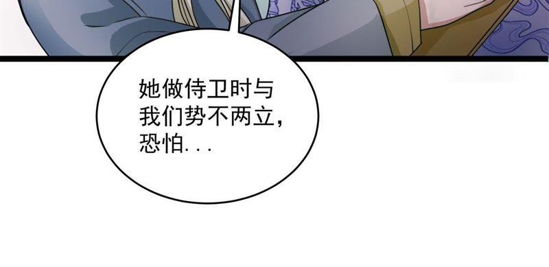 杀心初现-我的男宠要翻墙-蜜夏动漫（第24张）
