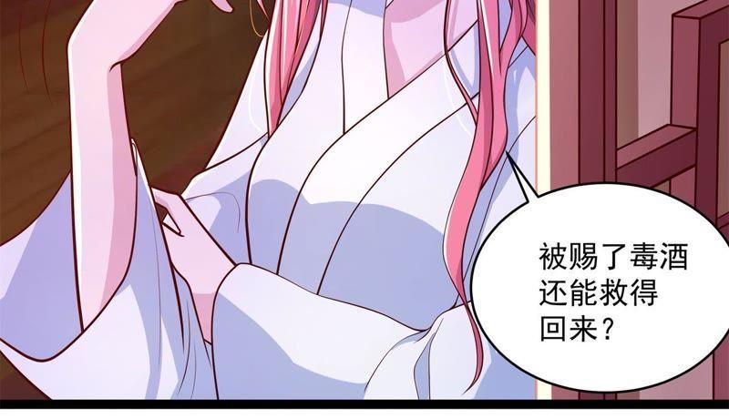 杀心初现-我的男宠要翻墙-蜜夏动漫（第32张）