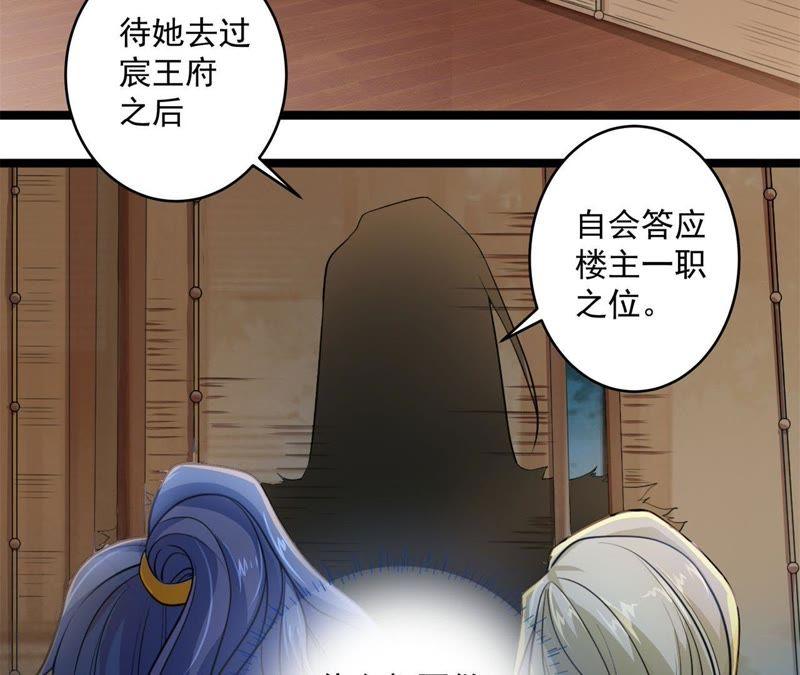 杀心初现-我的男宠要翻墙-蜜夏动漫（第26张）