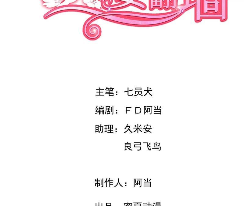夜探王府-我的男宠要翻墙-蜜夏动漫（第3张）