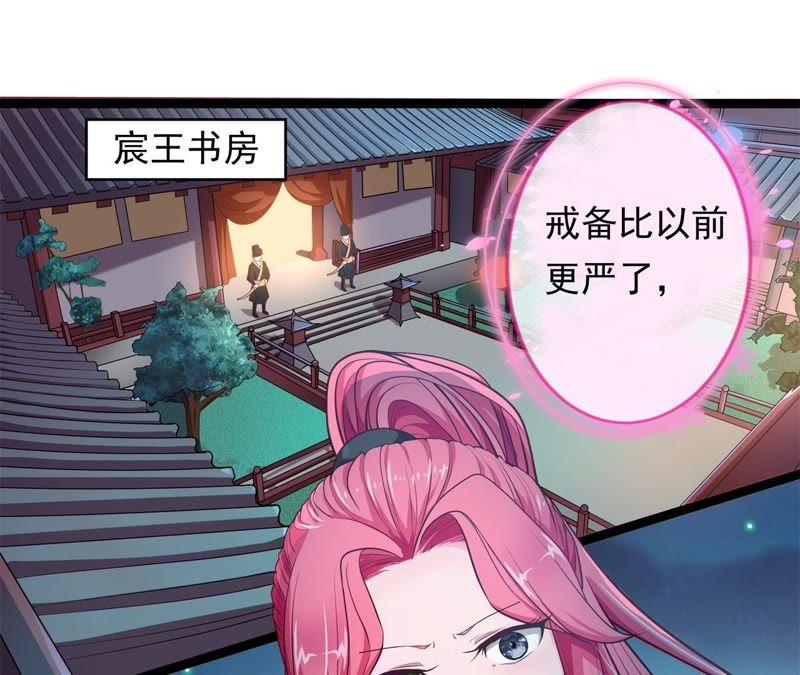 夜探王府-我的男宠要翻墙-蜜夏动漫（第12张）