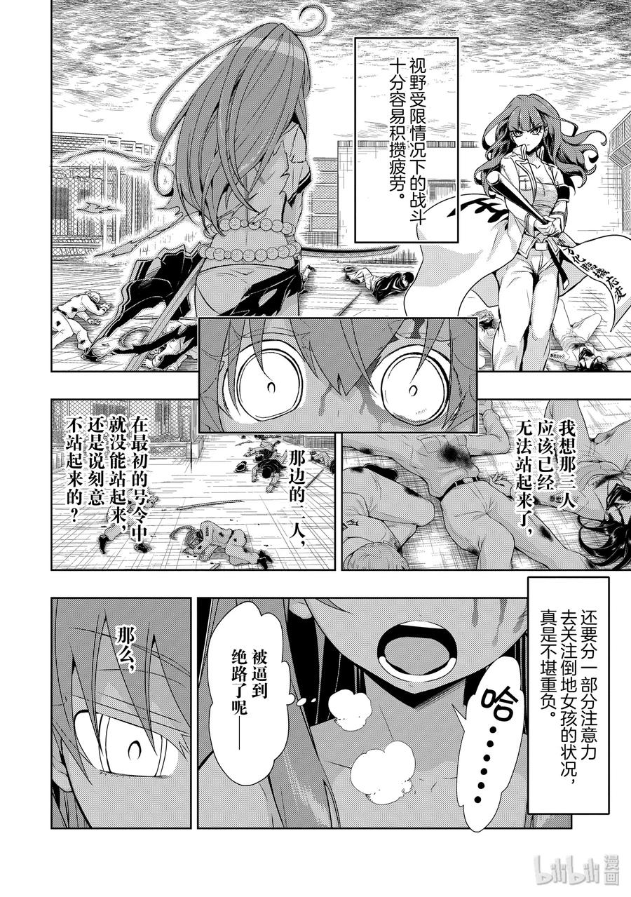 59Touchyour【Darkness】-武装少女Machiavellism-黑神游夜,神崎歌留奈,角川集团（第9张）