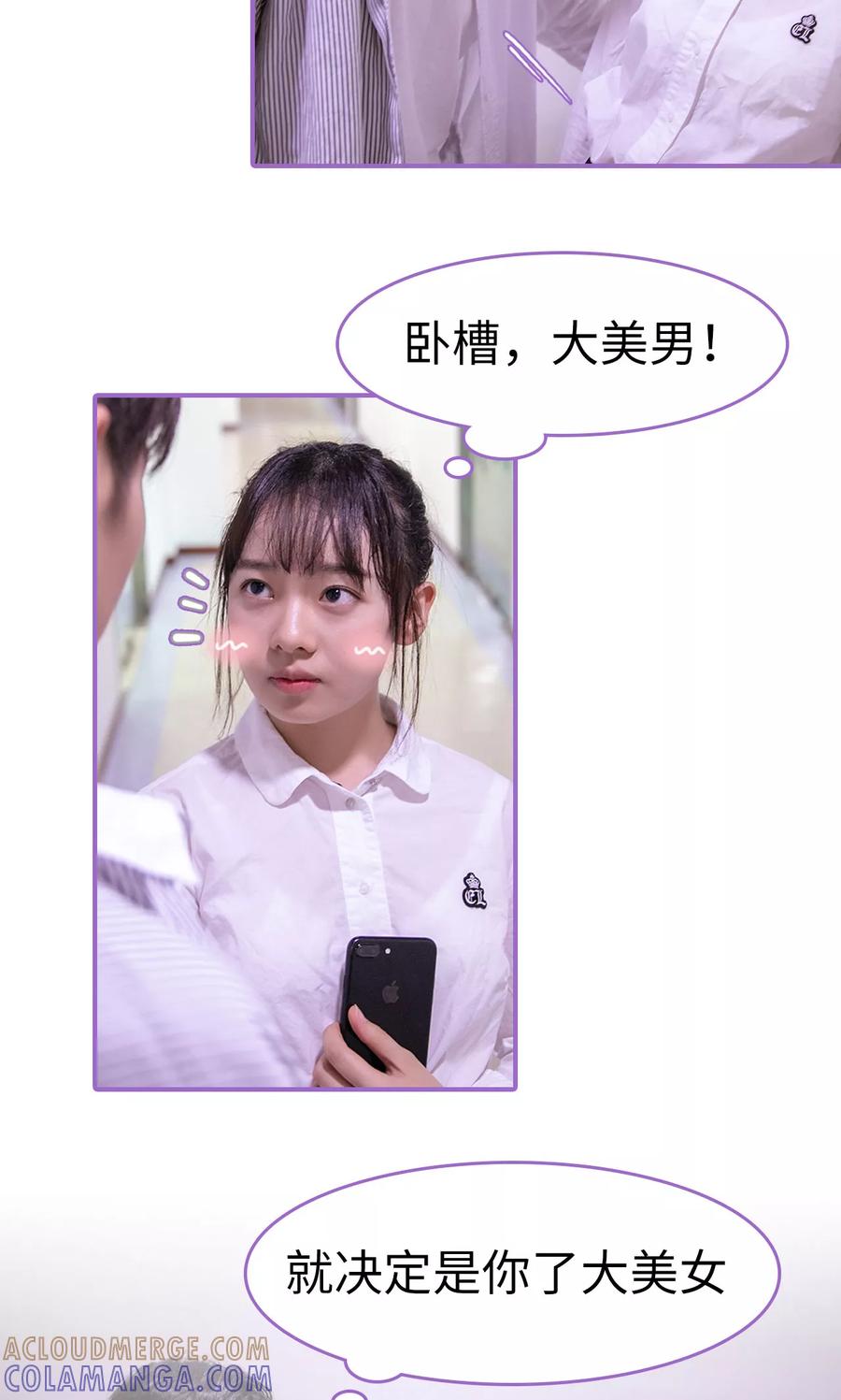 第1话-我是他的男盆友-剧能玩（第7张）