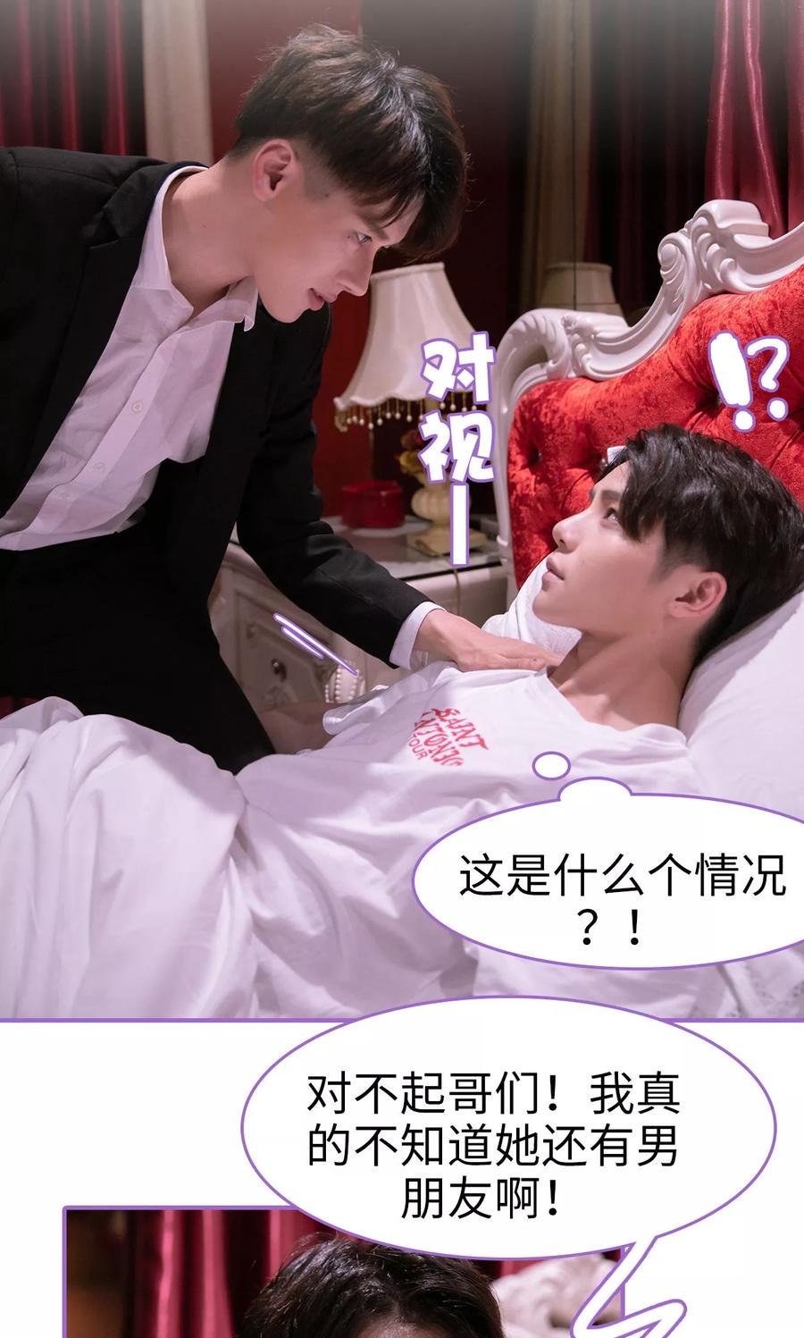 第1话-我是他的男盆友-剧能玩（第22张）