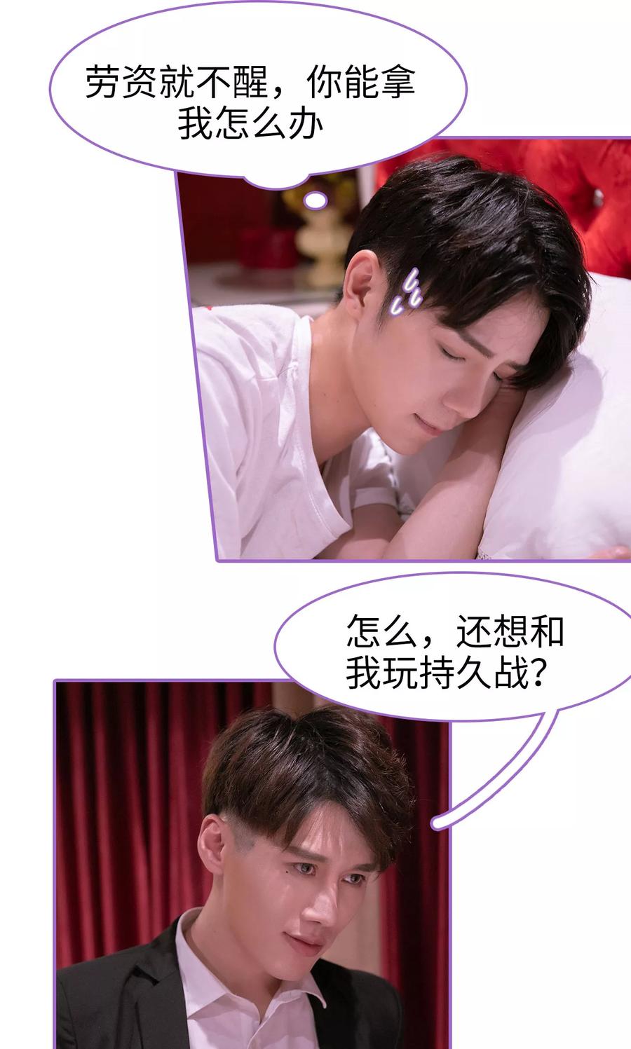 第1话-我是他的男盆友-剧能玩（第20张）