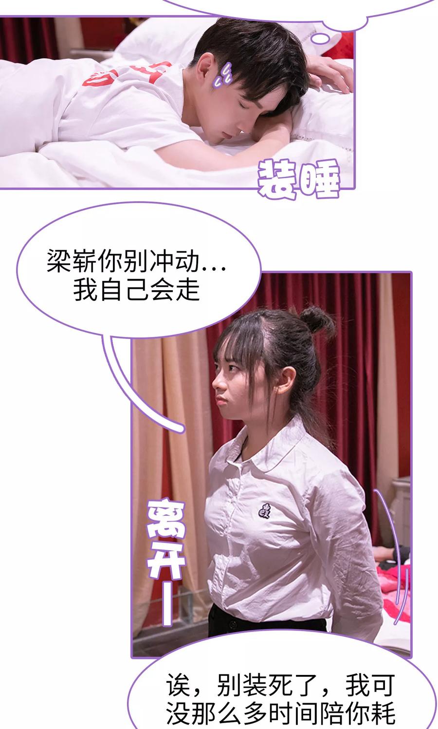 第1话-我是他的男盆友-剧能玩（第18张）
