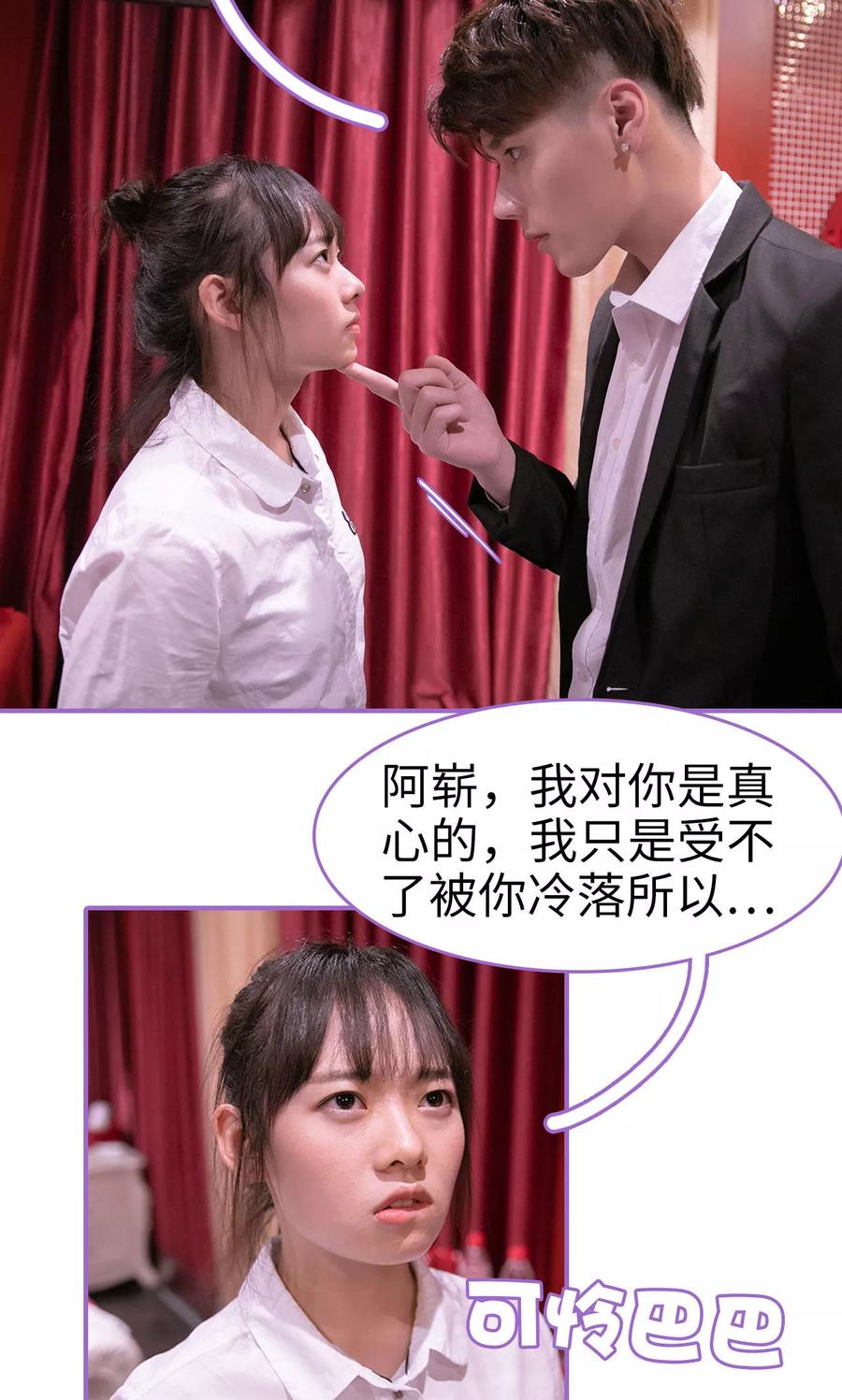 第1话-我是他的男盆友-剧能玩（第16张）