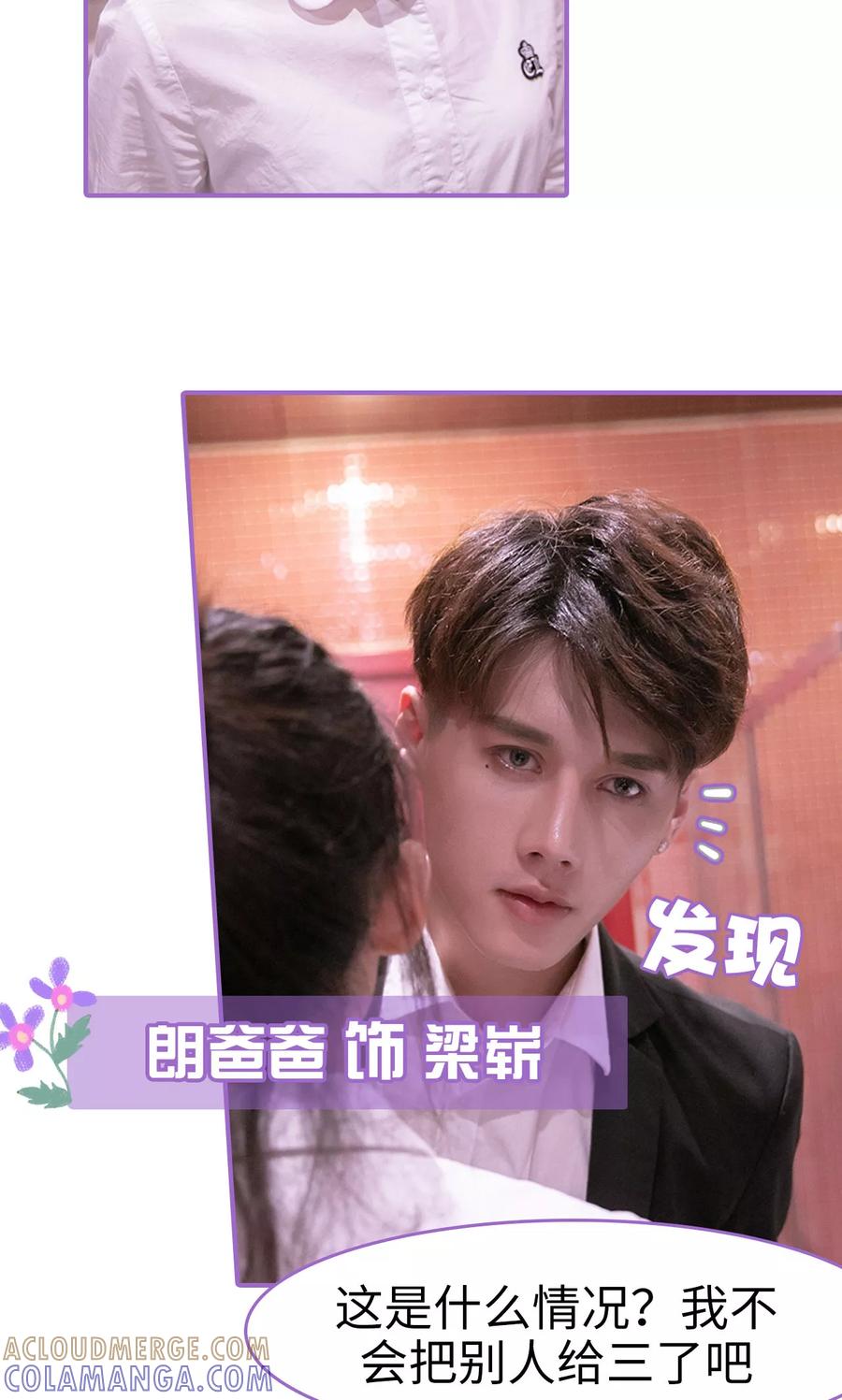 第1话-我是他的男盆友-剧能玩（第17张）