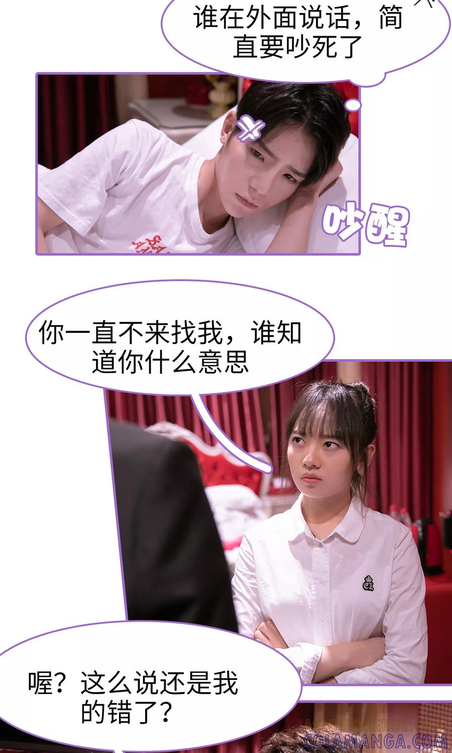 第1话-我是他的男盆友-剧能玩（第15张）