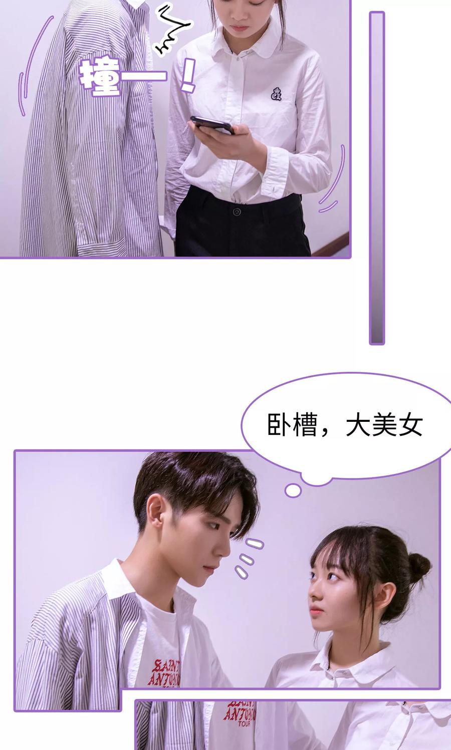 第1话-我是他的男盆友-剧能玩（第6张）