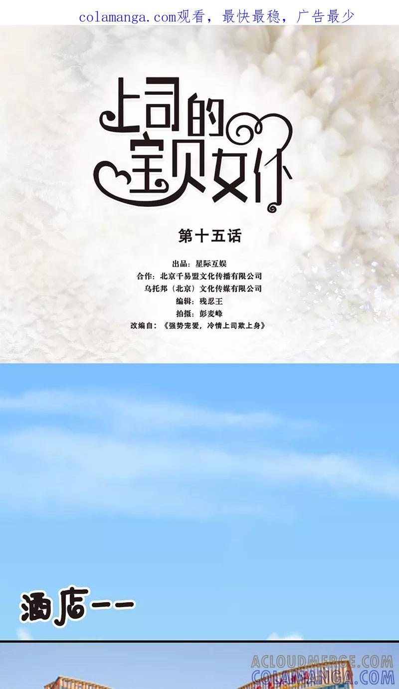第15话圈套-强势宠爱-星际互娱（第1张）