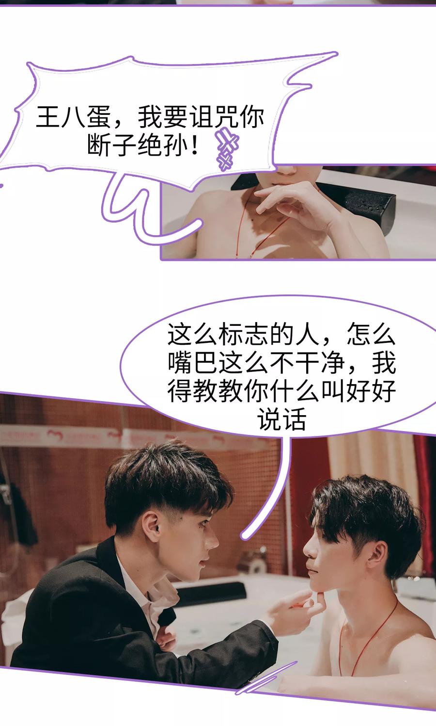 第2话-我是他的男盆友-剧能玩（第16张）