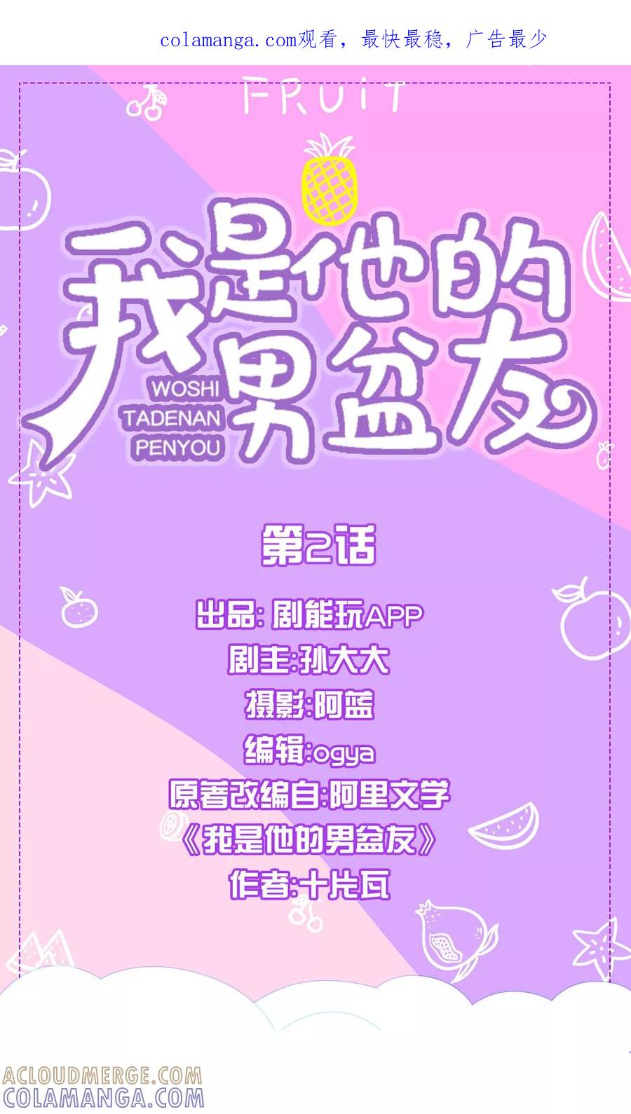 第2话-我是他的男盆友-剧能玩（第1张）