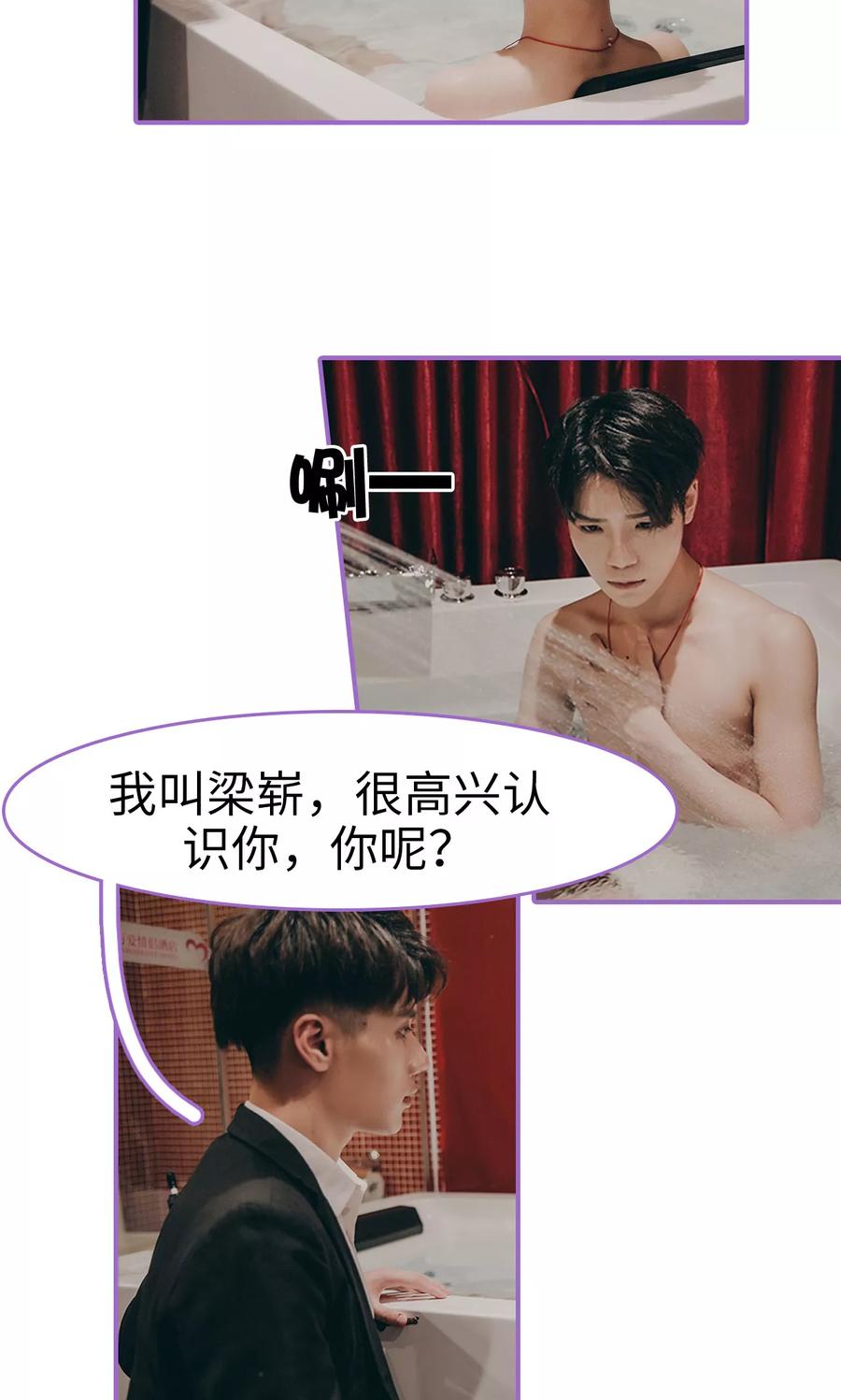 第2话-我是他的男盆友-剧能玩（第14张）