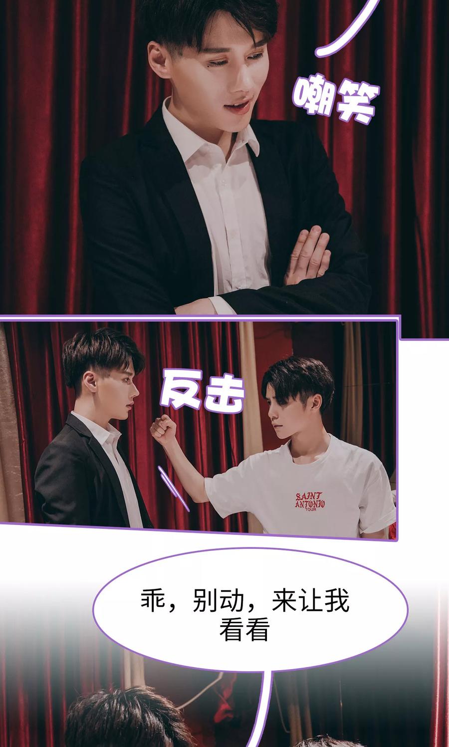 第2话-我是他的男盆友-剧能玩（第8张）