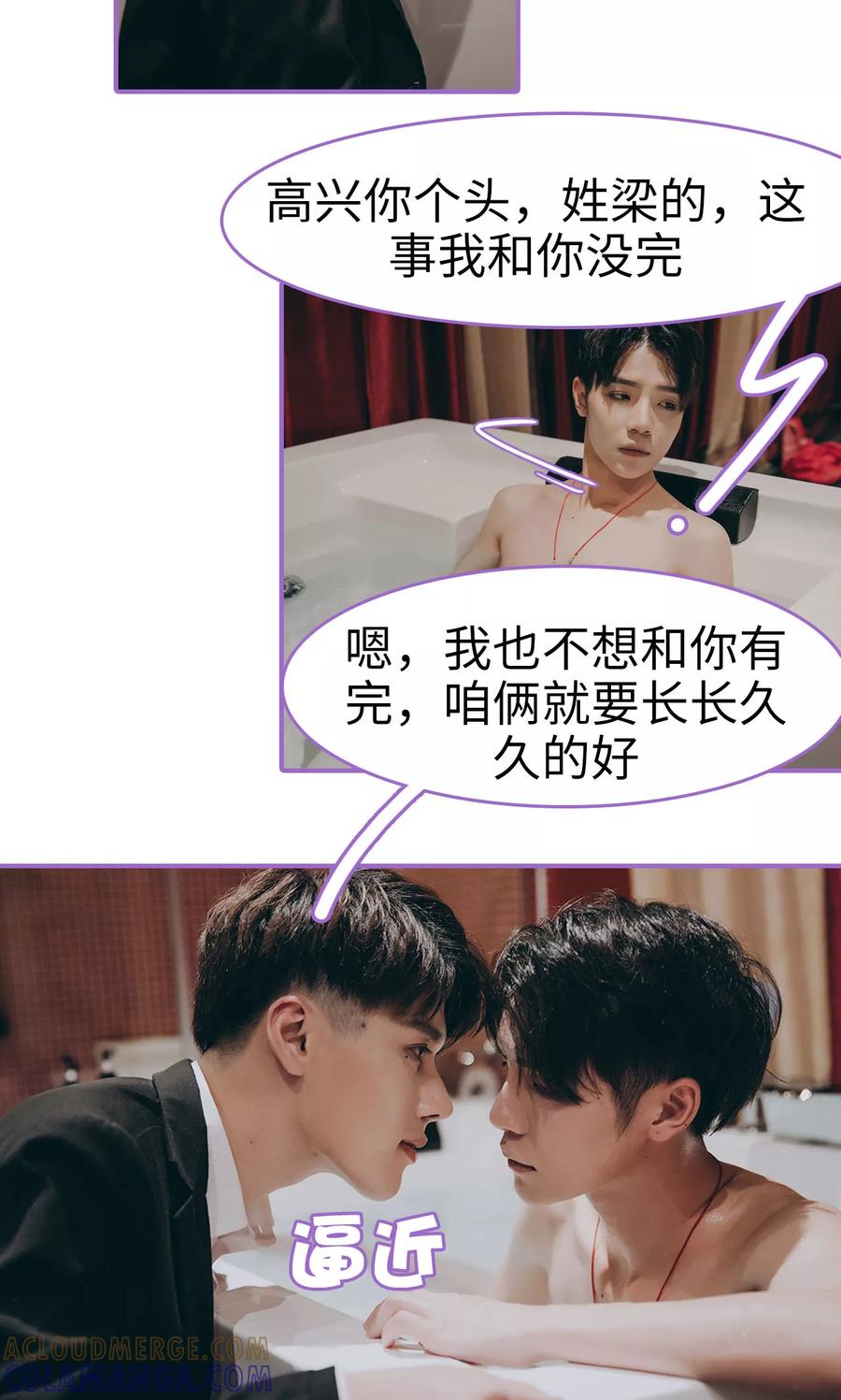 第2话-我是他的男盆友-剧能玩（第15张）