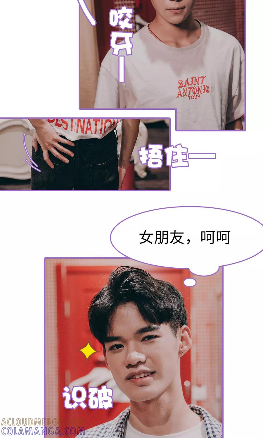 第3话-我是他的男盆友-剧能玩（第15张）