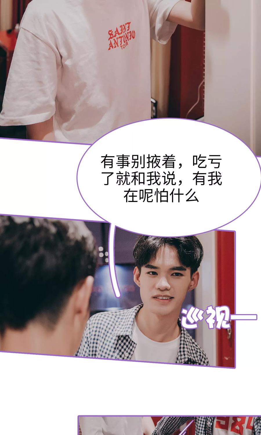 第3话-我是他的男盆友-剧能玩（第12张）