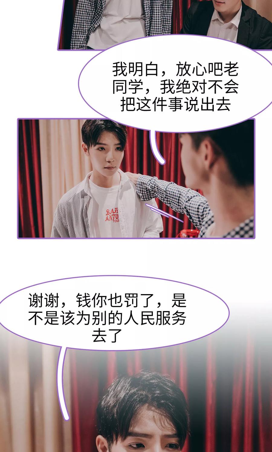 第3话-我是他的男盆友-剧能玩（第18张）