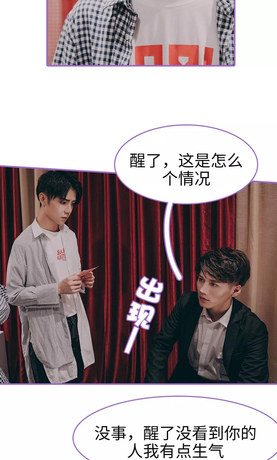 第3话-我是他的男盆友-剧能玩（第16张）
