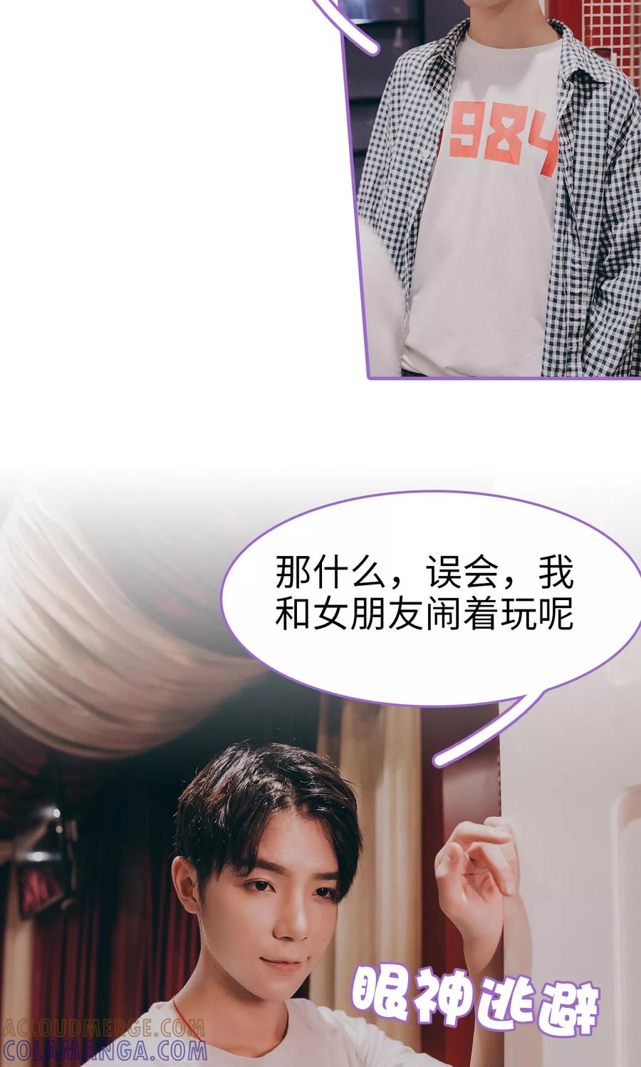 第3话-我是他的男盆友-剧能玩（第11张）