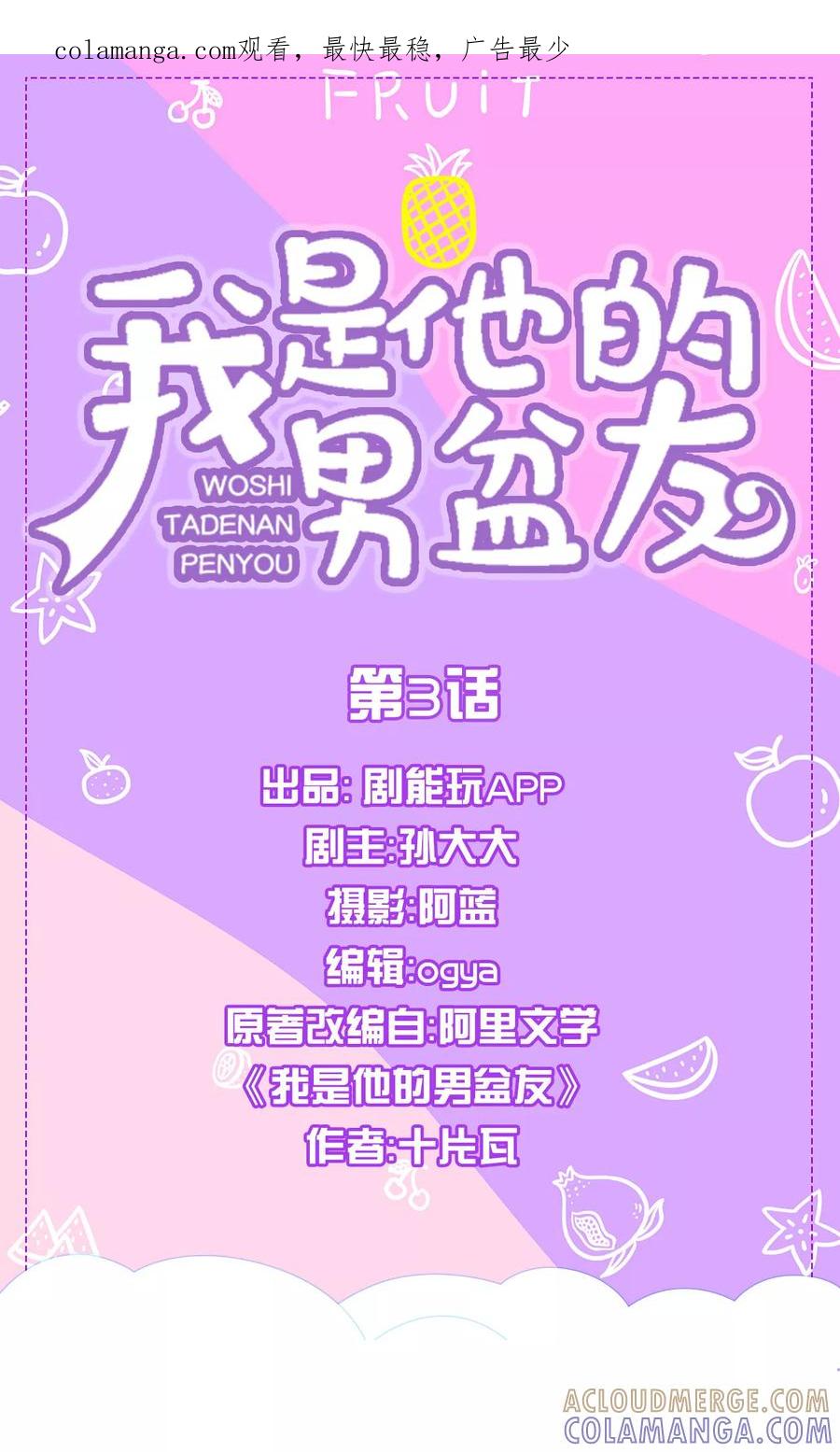 第3话-我是他的男盆友-剧能玩（第1张）