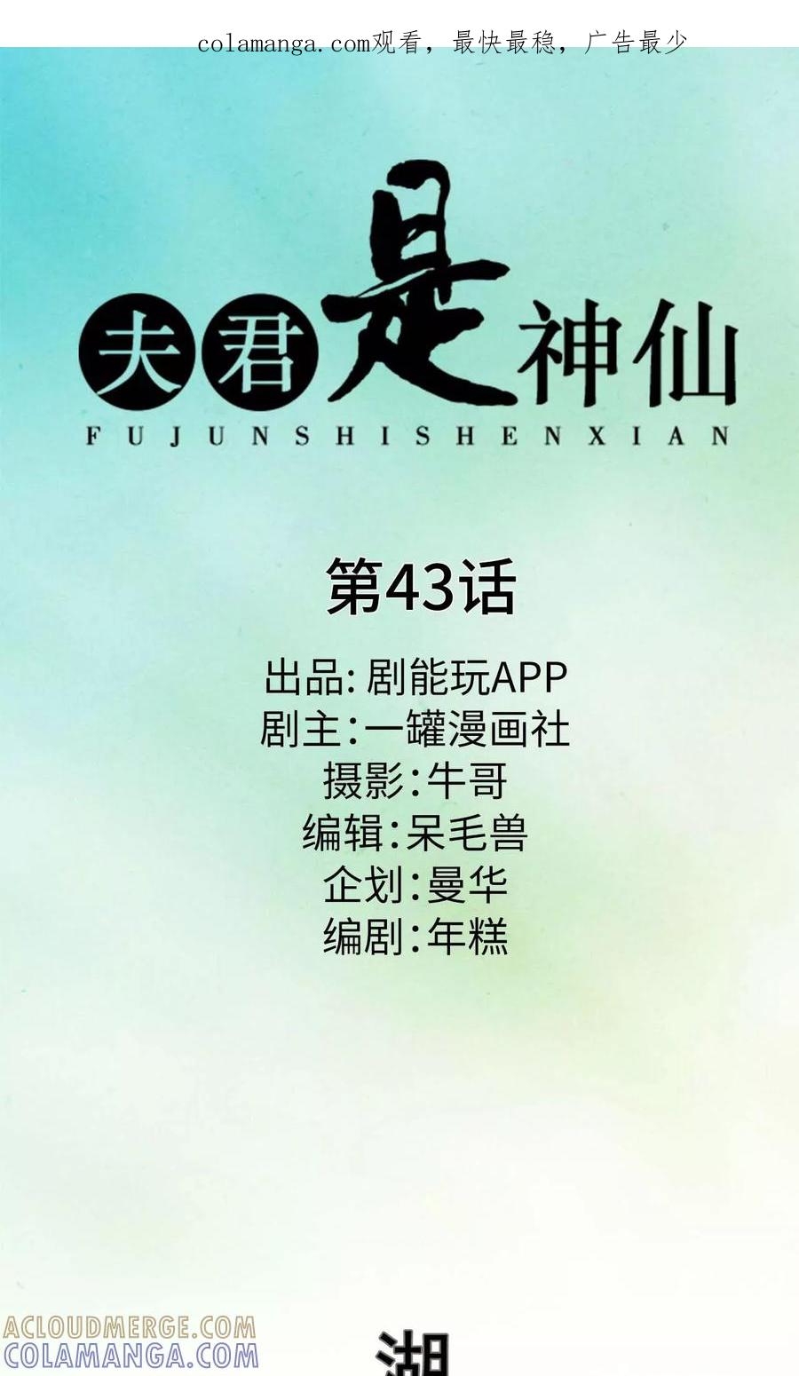 第43话-夫君是神仙-剧能玩（第1张）