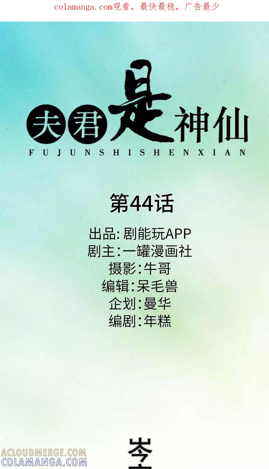 第44话-夫君是神仙-剧能玩（第1张）