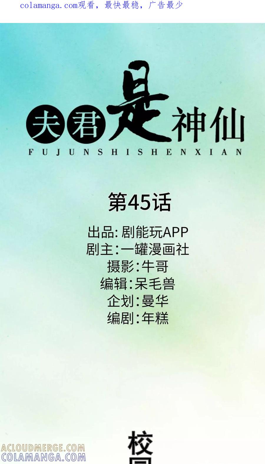 第45话-夫君是神仙-剧能玩（第1张）