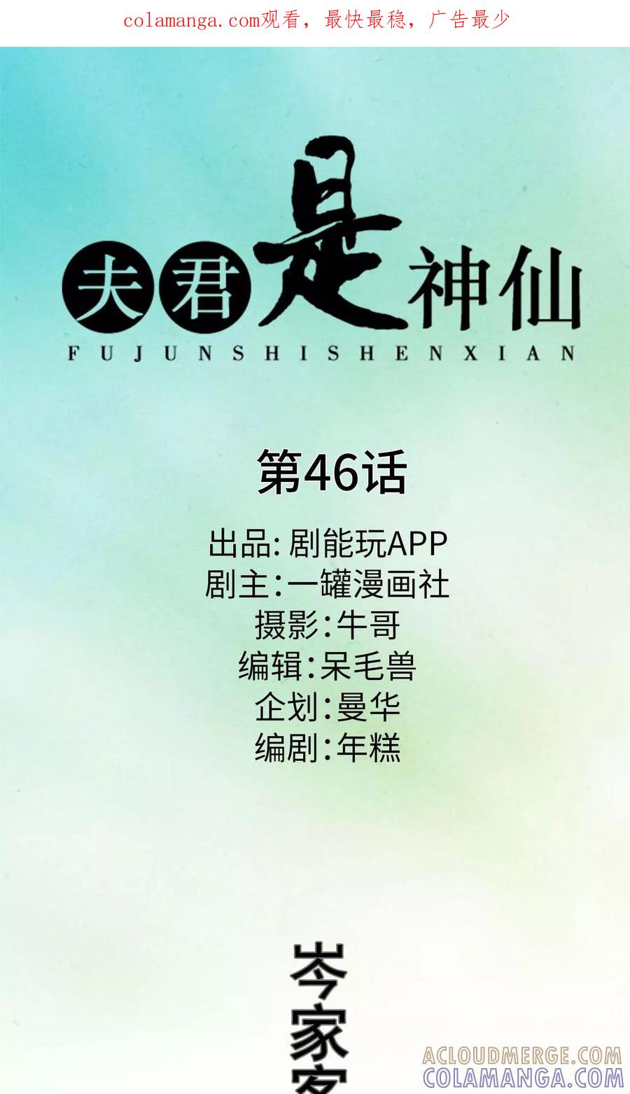 第46话-夫君是神仙-剧能玩（第1张）