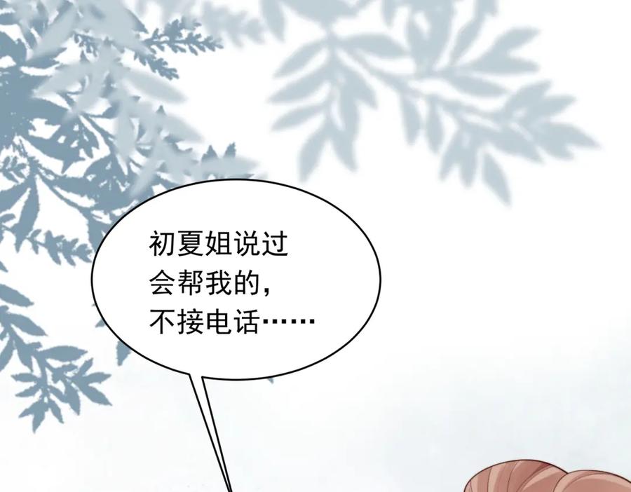 第49话陆薇被赶出陆家-和植物人大佬联姻-大行道动漫（第15张）