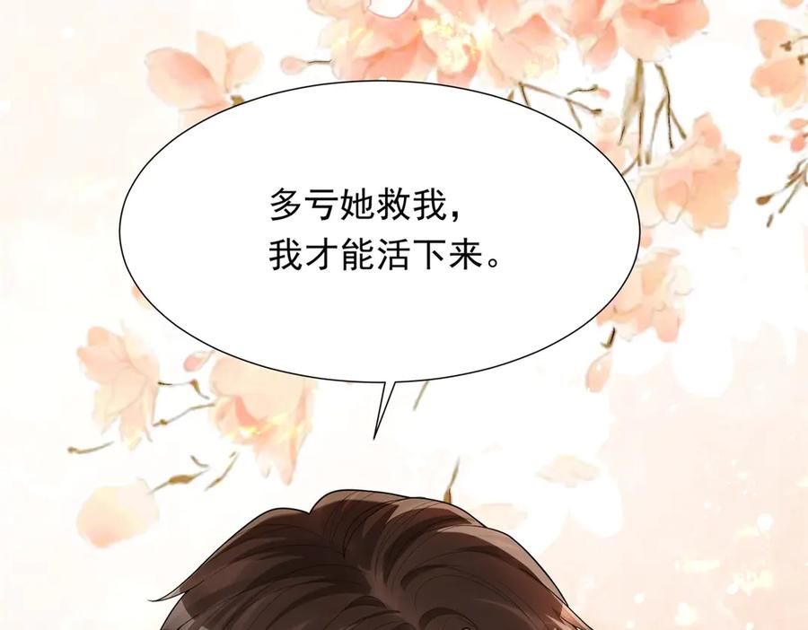 第32话苏晓梦道歉！-和植物人大佬联姻-大行道动漫（第15张）