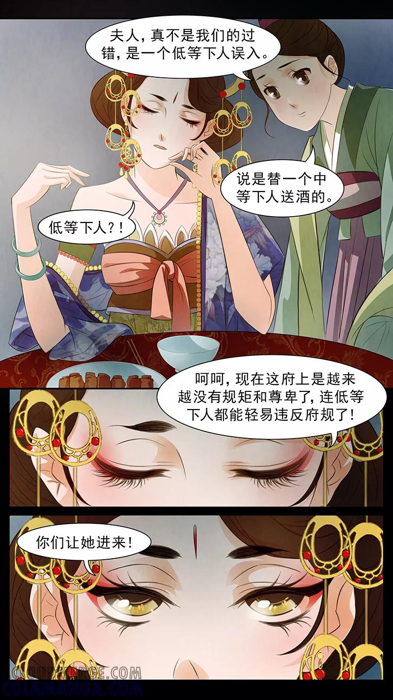 第59话婉儿2-枝间片语-有妖气（第8张）