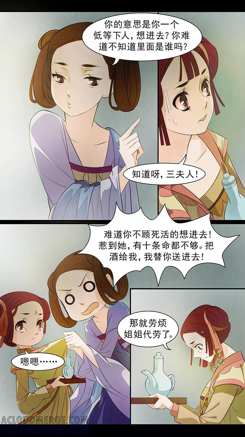 第59话婉儿2-枝间片语-有妖气（第6张）