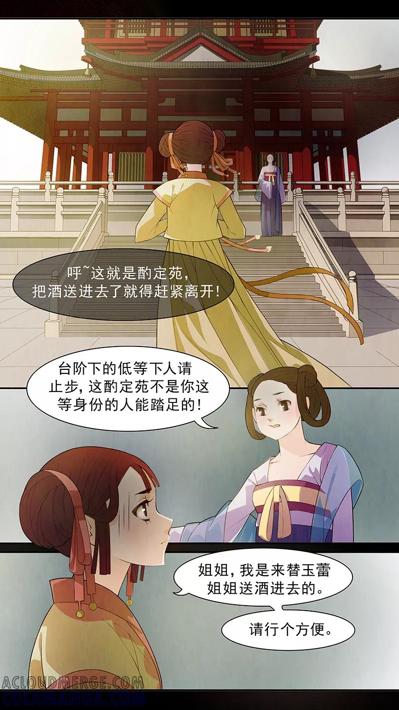 第59话婉儿2-枝间片语-有妖气（第5张）