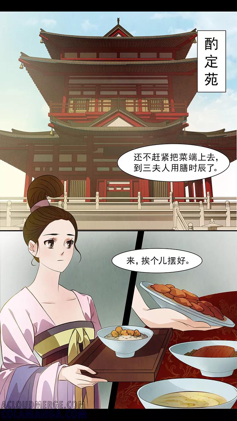 第59话婉儿2-枝间片语-有妖气（第2张）