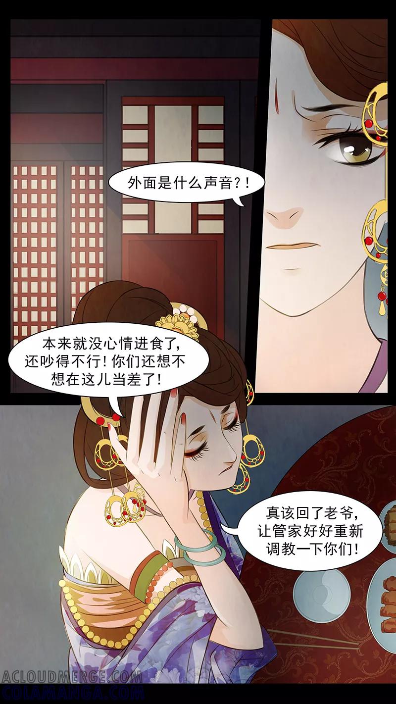 第59话婉儿2-枝间片语-有妖气（第7张）