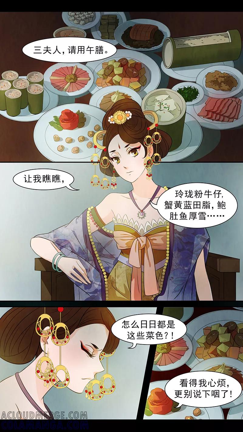 第59话婉儿2-枝间片语-有妖气（第3张）