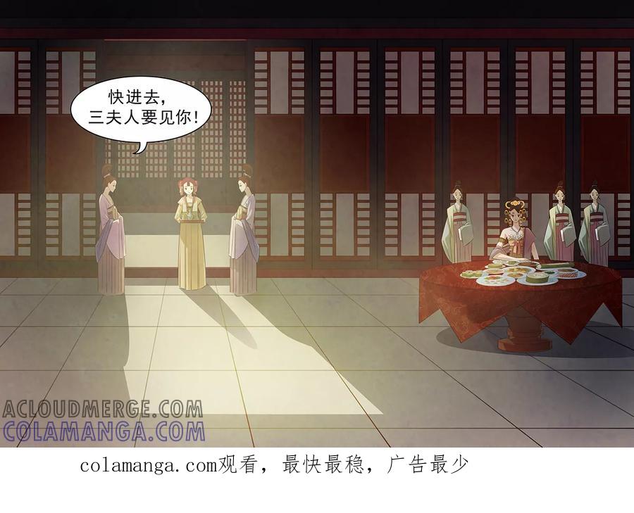 第59话婉儿2-枝间片语-有妖气（第9张）