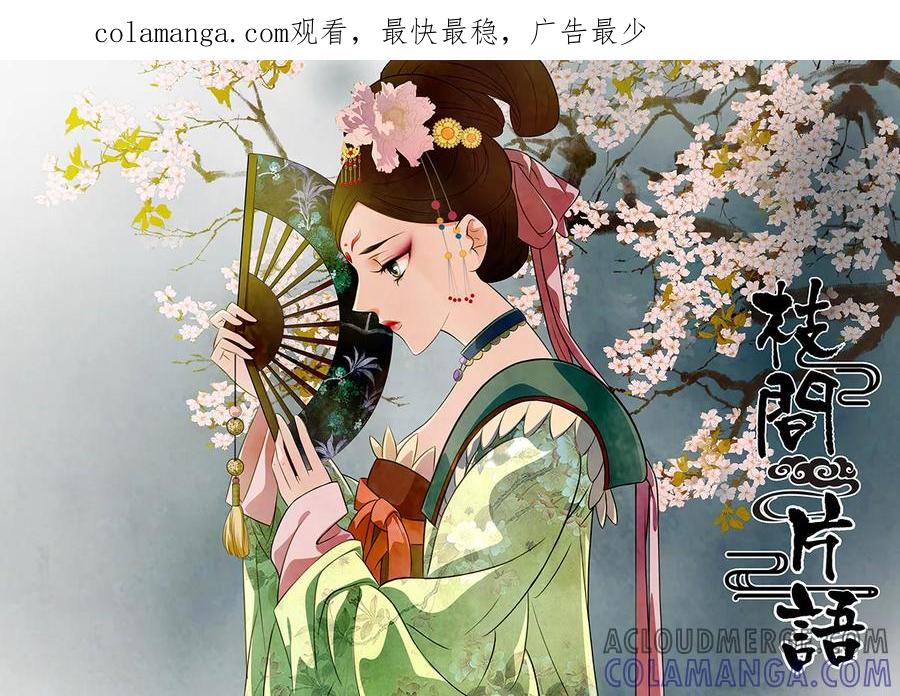 第59话婉儿2-枝间片语-有妖气（第1张）