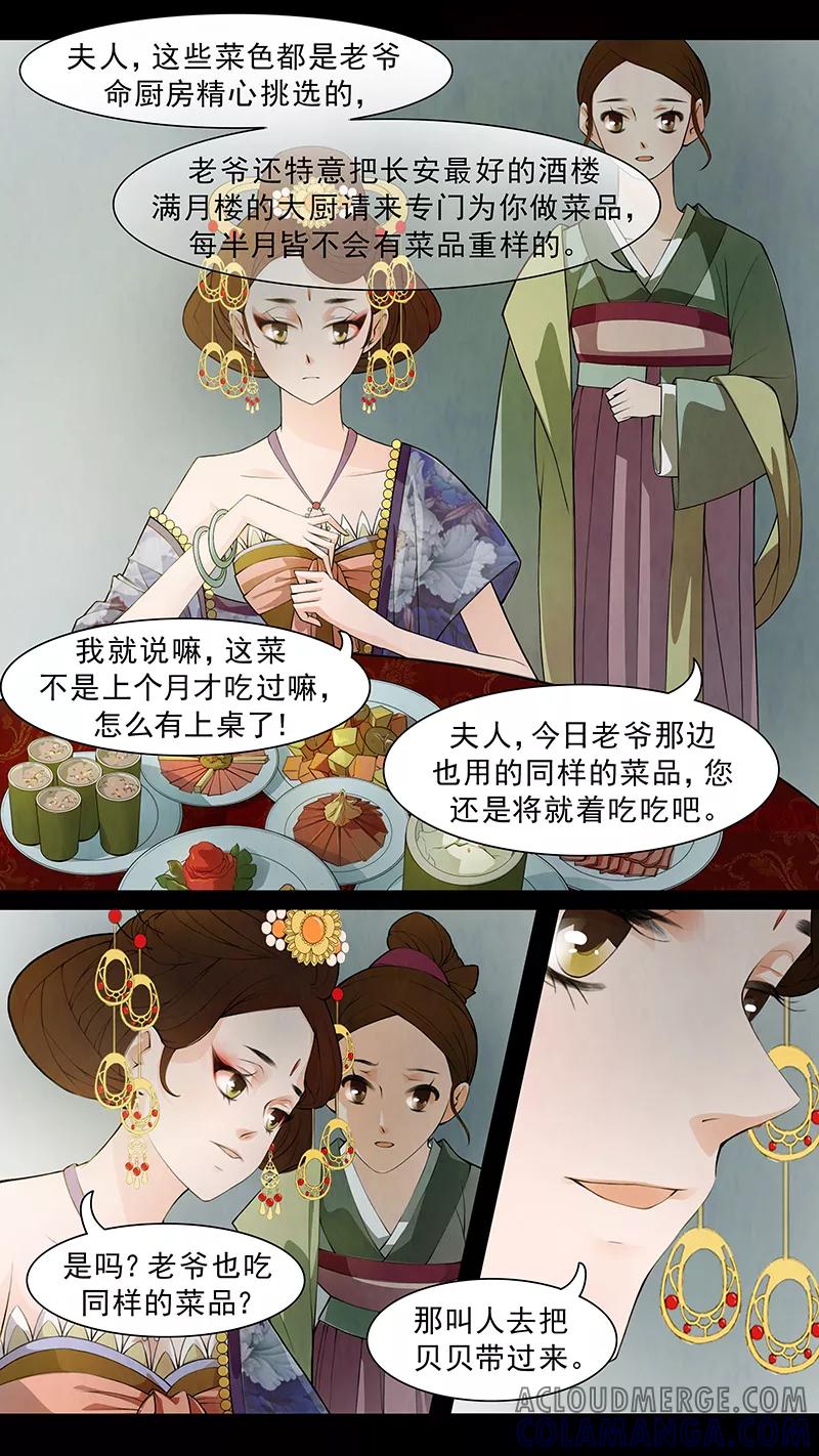 第59话婉儿2-枝间片语-有妖气（第4张）