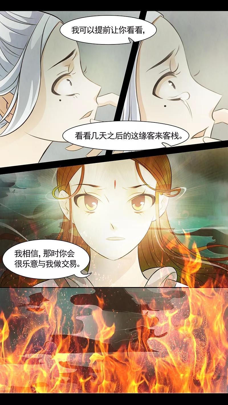第70话婉儿13-枝间片语-有妖气（第12张）