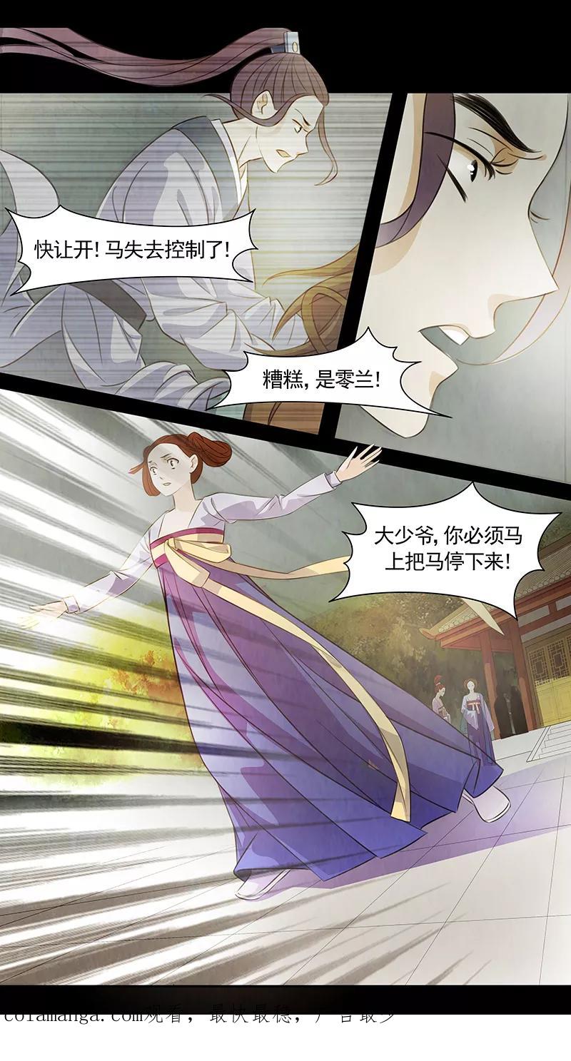 第70话婉儿13-枝间片语-有妖气（第16张）