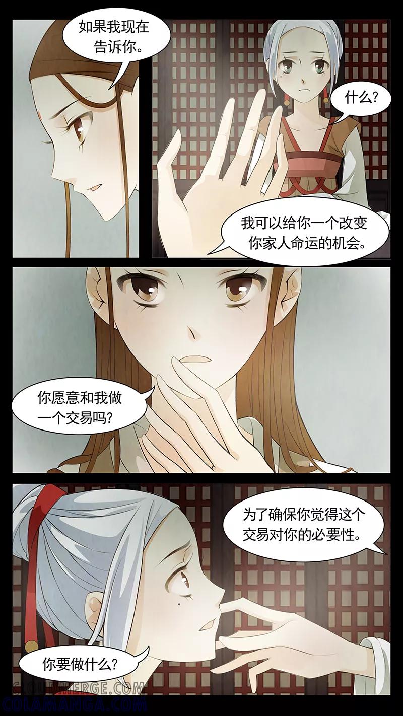 第70话婉儿13-枝间片语-有妖气（第11张）