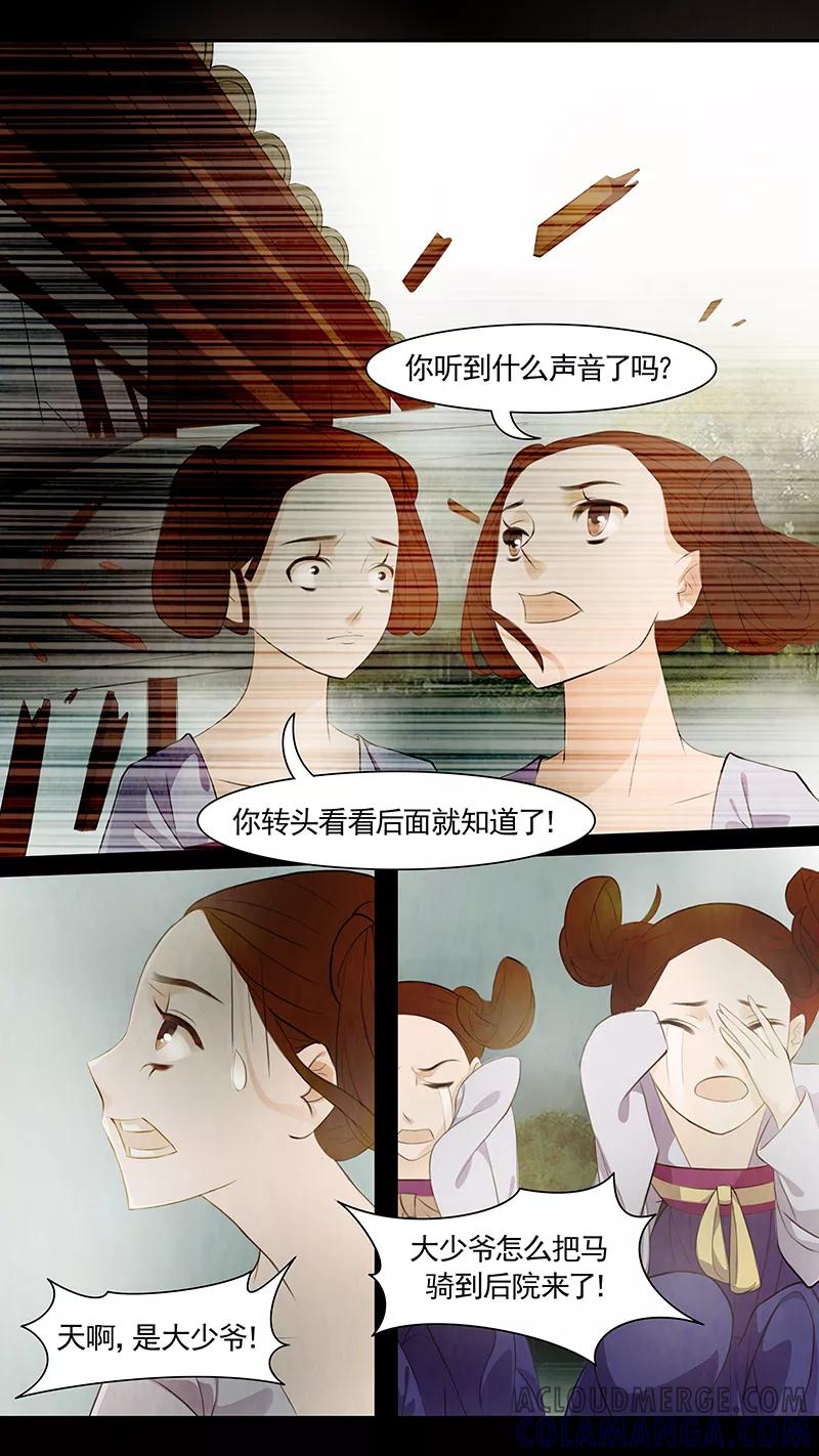 第70话婉儿13-枝间片语-有妖气（第15张）