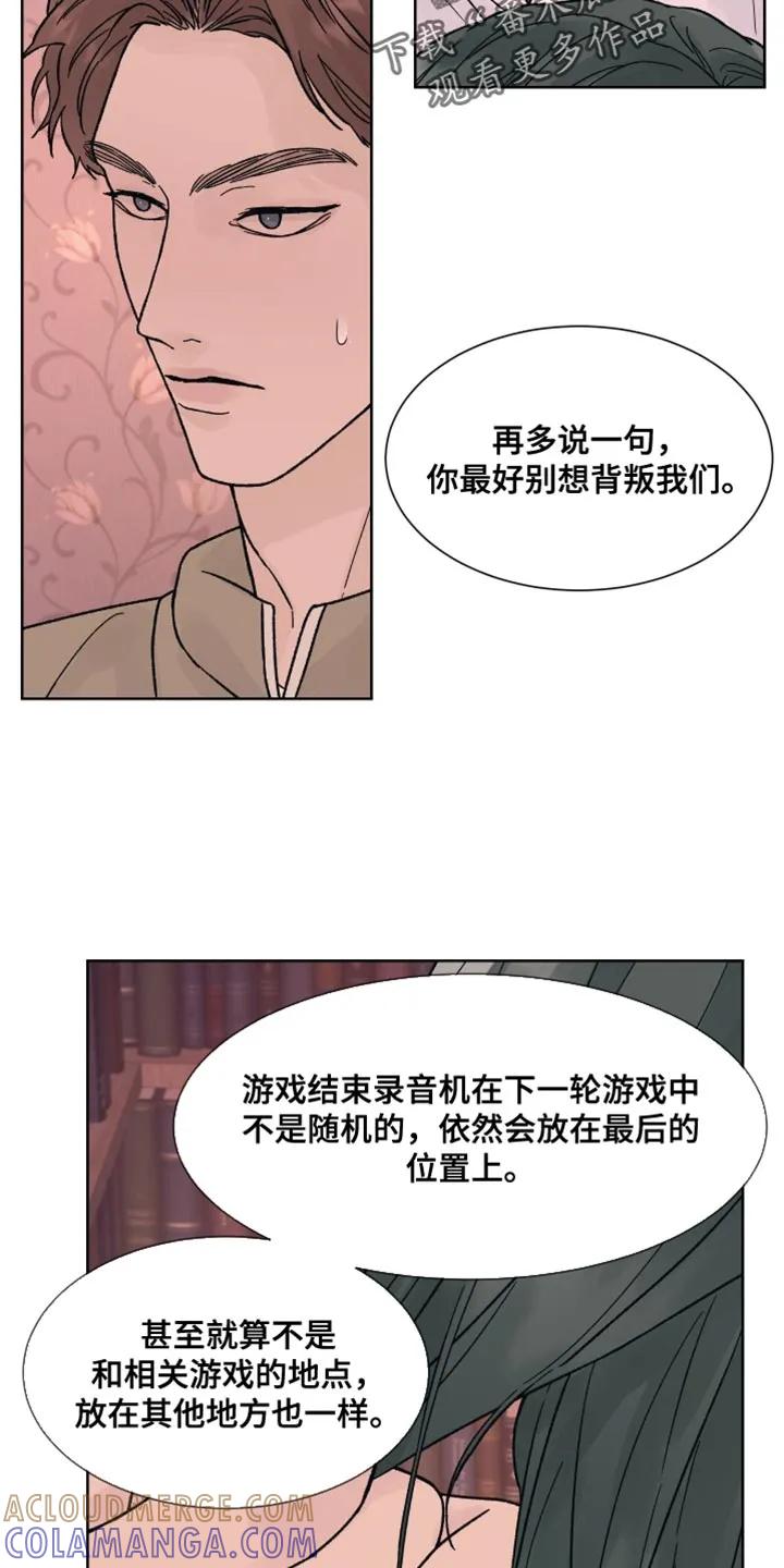第95章：【第二季】别吵了-狂夜追凶-AOENAIIAMN（第3张）