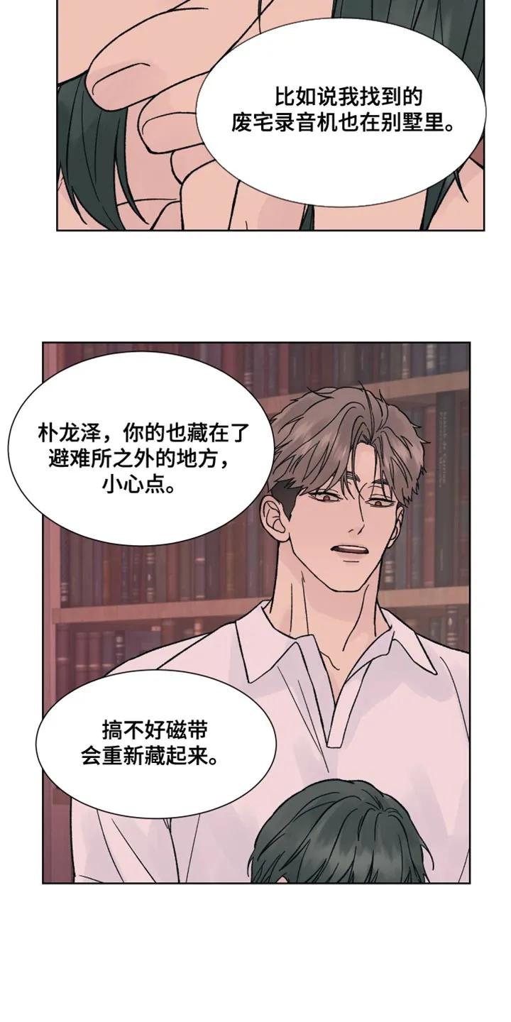 第95章：【第二季】别吵了-狂夜追凶-AOENAIIAMN（第4张）