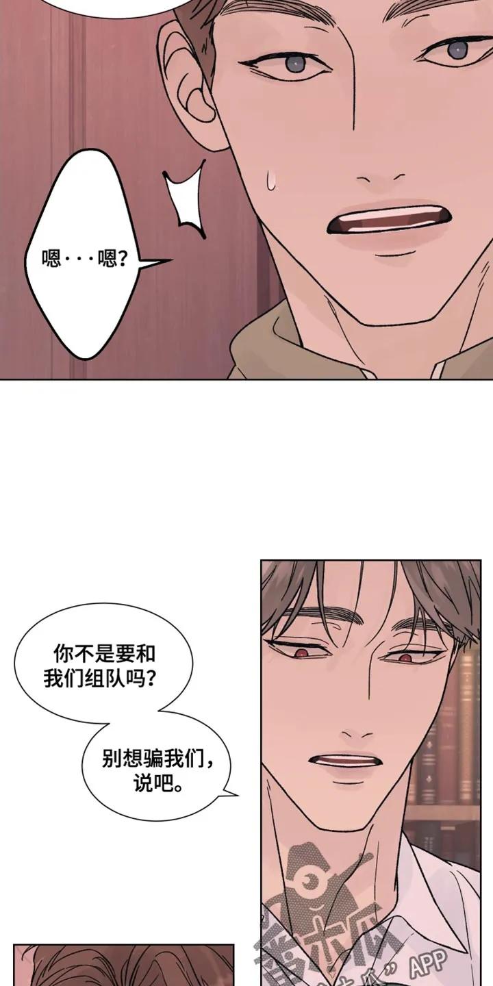 第95章：【第二季】别吵了-狂夜追凶-AOENAIIAMN（第2张）
